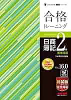 合格テキスト 日商簿記2級 商業簿記 Ver.16.0 他 8冊分 合格テキスト 日商簿記2級 商業簿記 Ver.16.0 [新試験完全対応